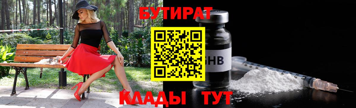 Салехард  Бутират оксибутират  Бутират  Вход с VPN 