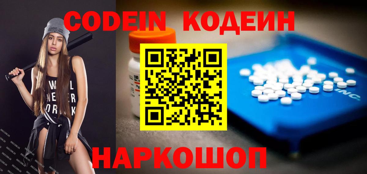 Салехард  Codein напиток Lean (лин)  Вход с VPN  Codein напиток Lean (лин) 