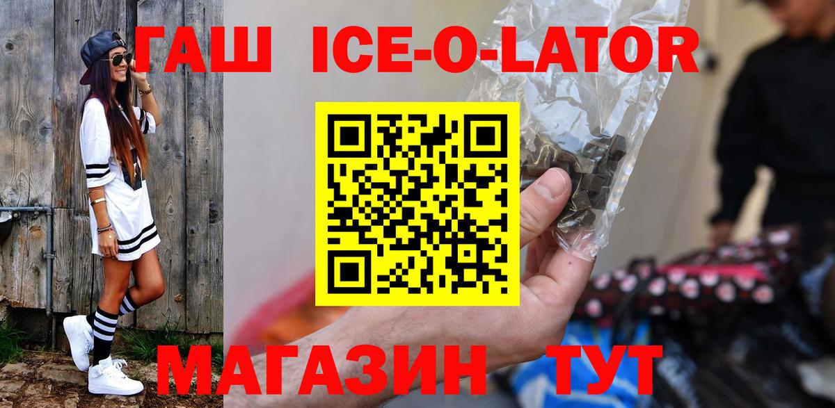 Гашиш 40% ТГК  купить наркотики цена  Вход с VPN  Салехард  ГАШ Ice-O-Lator 