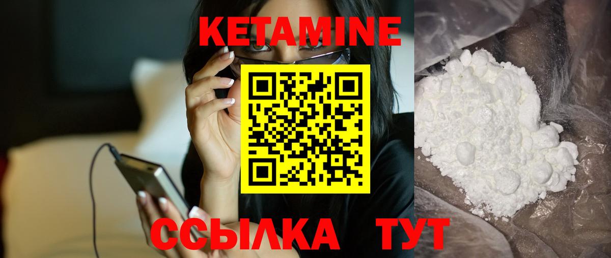 КЕТАМИН ketamine  Вход с VPN  Салехард 